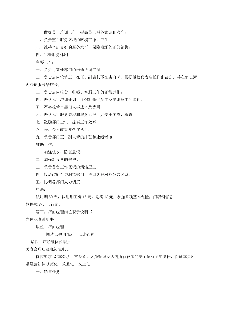 门店经理岗位职责_第2页