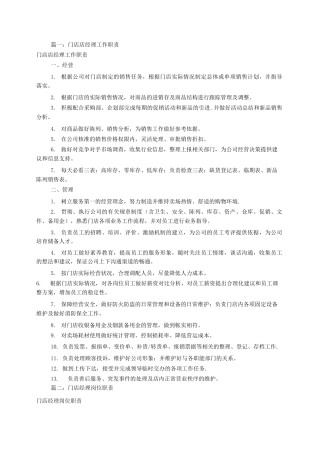 门店经理岗位职责