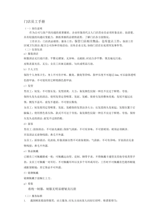 门店营业员员工守则