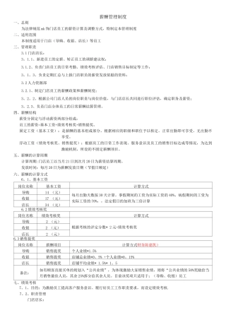 门店薪酬绩效管理制度