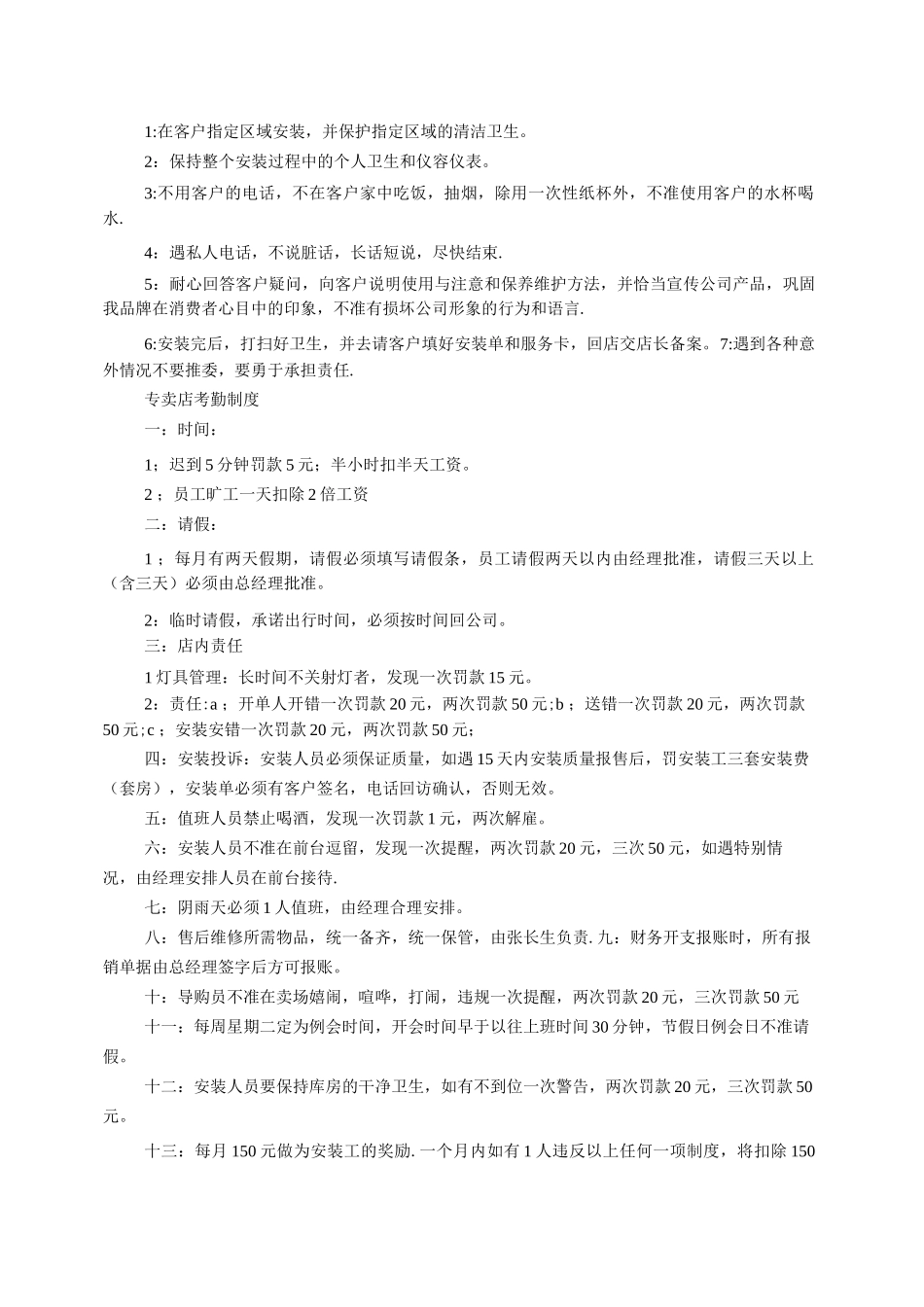 门店规章制度10页_第3页