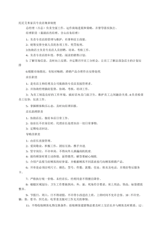 门店规章制度10页