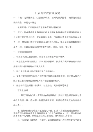 门店营业款管理规定