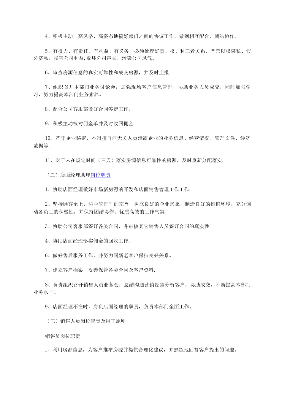 门店销售管理制度_第2页