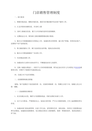 门店销售管理制度