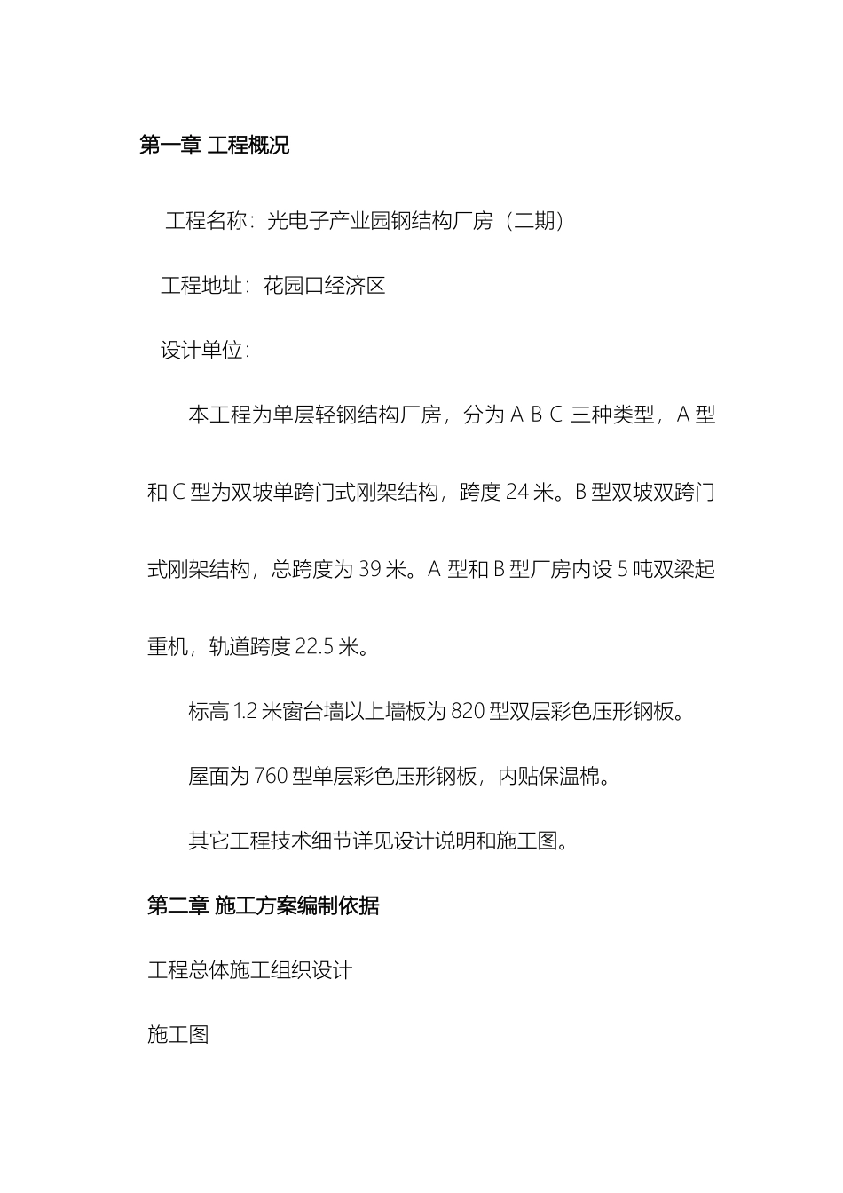 门式刚架厂房施工方案_第2页