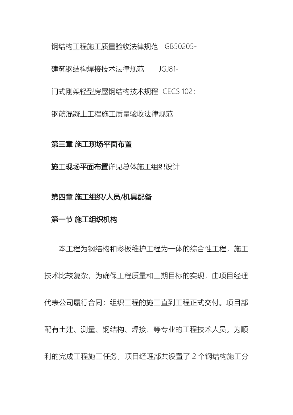 门式刚架厂房施工方案_第3页