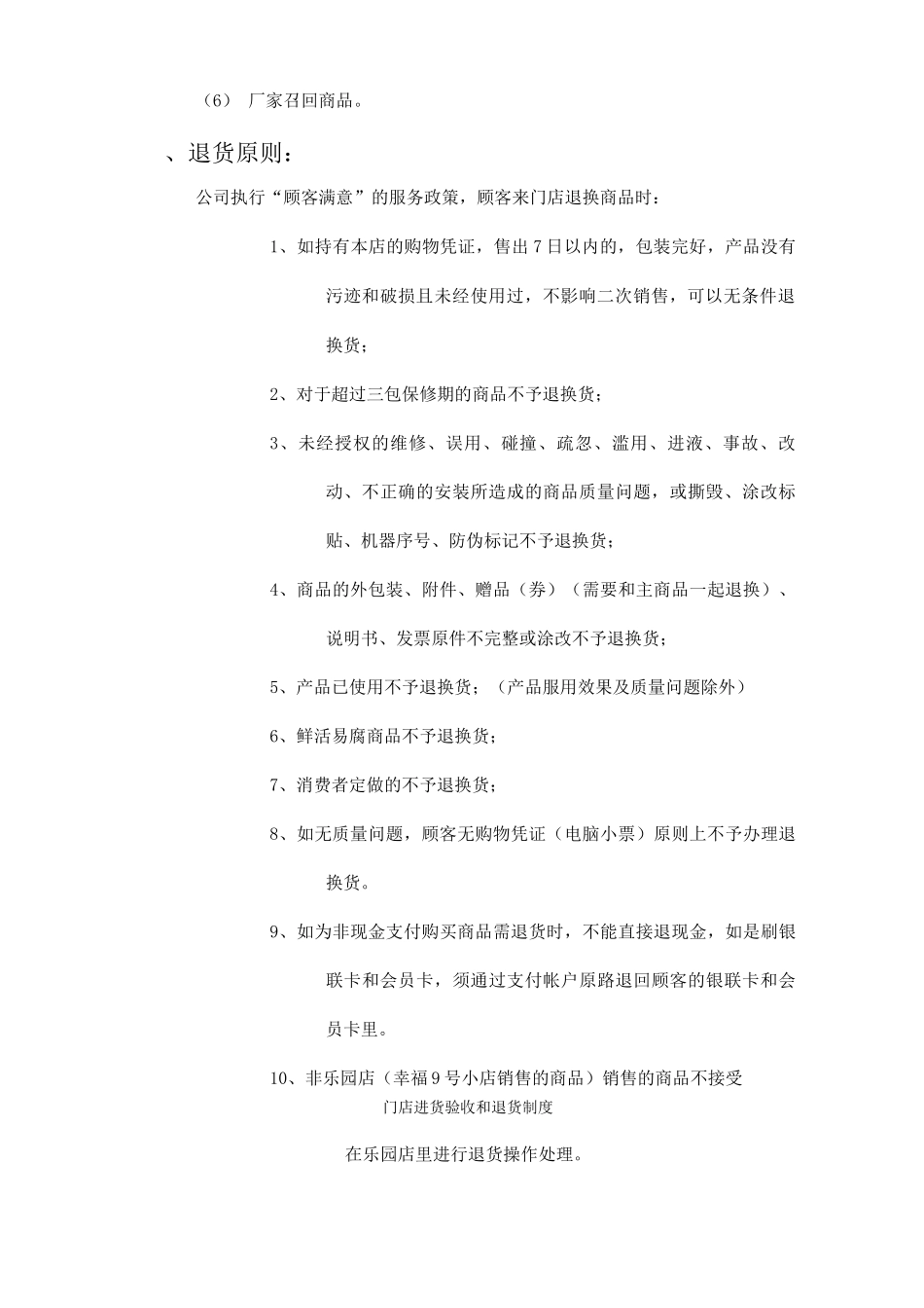 门店进货验收和退货制度_第3页