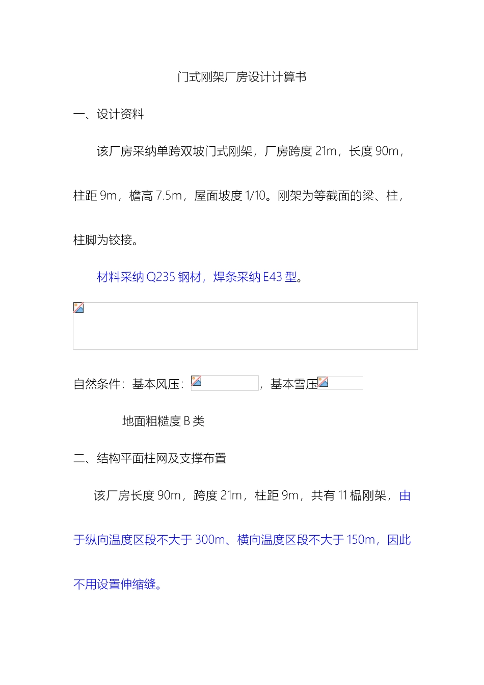 门式刚架厂房设计计算书_第2页