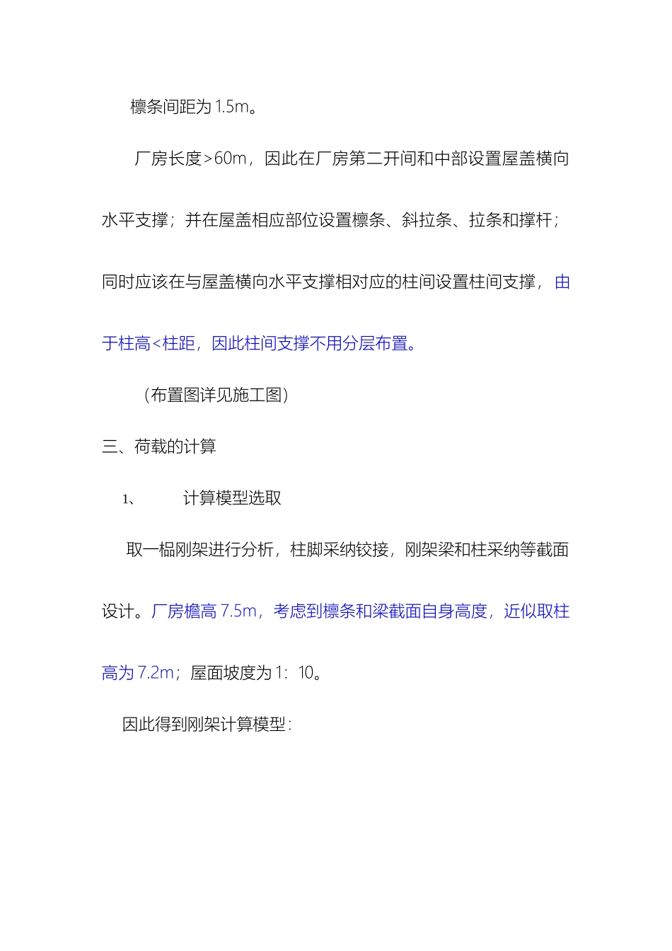 门式刚架厂房设计计算书_第3页
