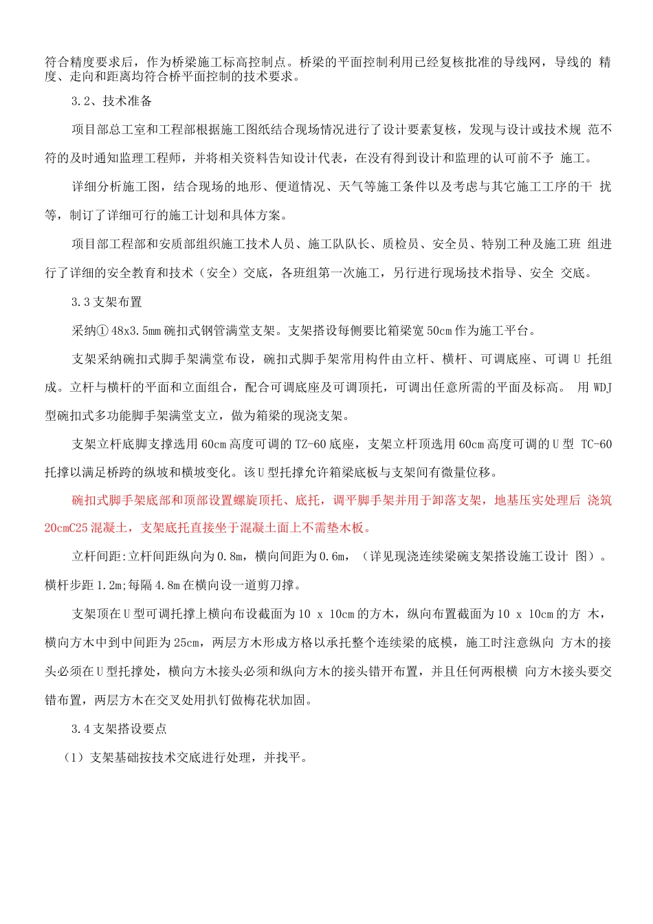 门式墩桥满堂支架施工方案_第2页