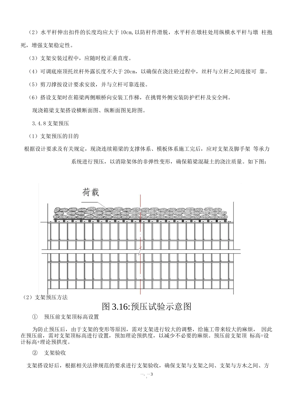 门式墩桥满堂支架施工方案_第3页