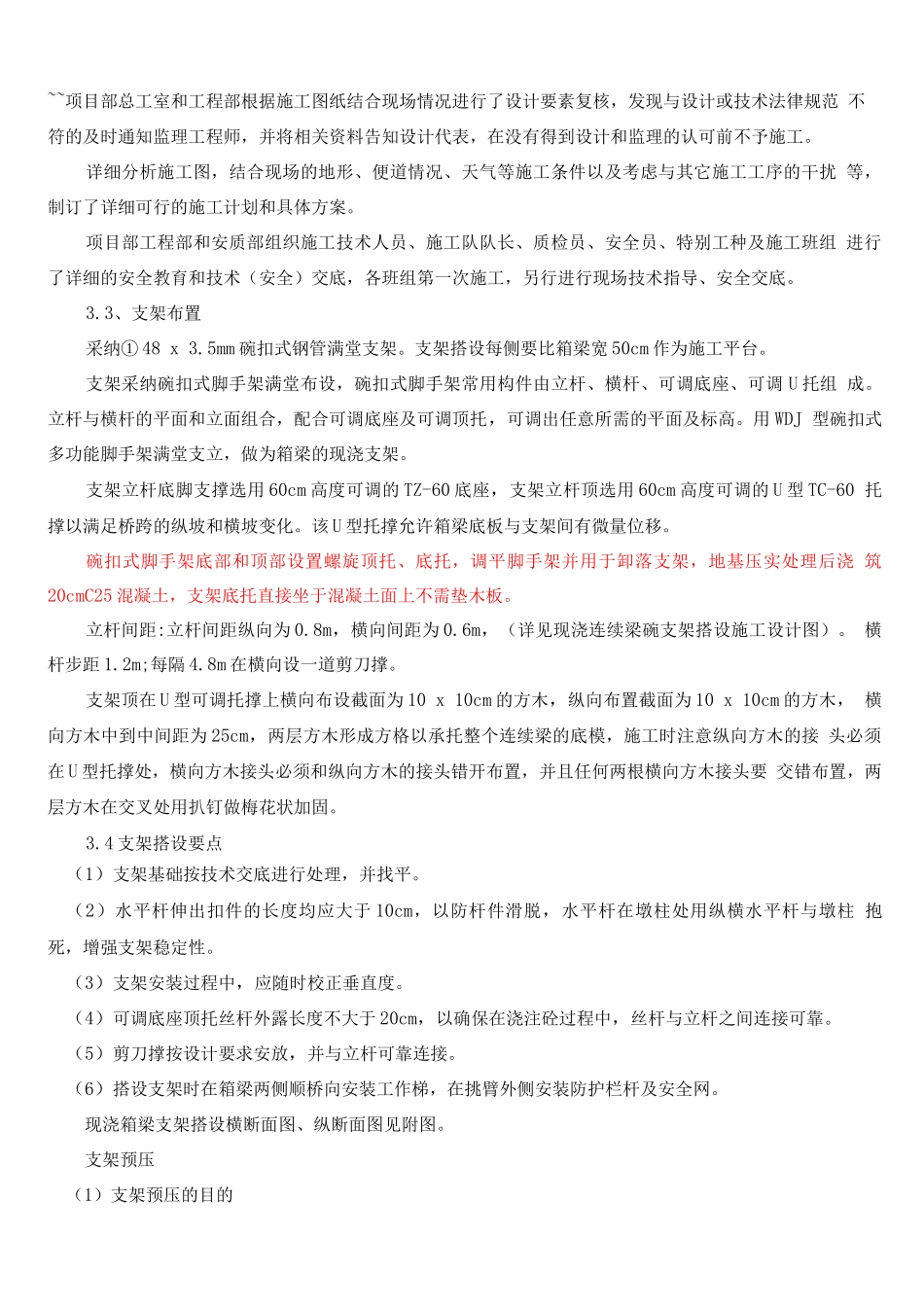 门式墩桥满堂支架施工方案2_第2页