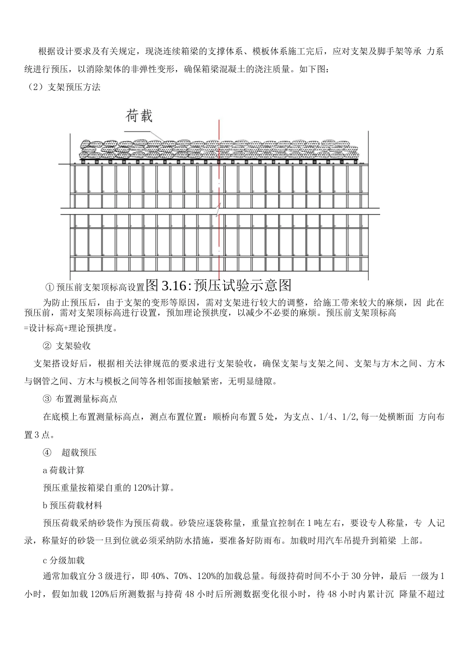 门式墩桥满堂支架施工方案2_第3页