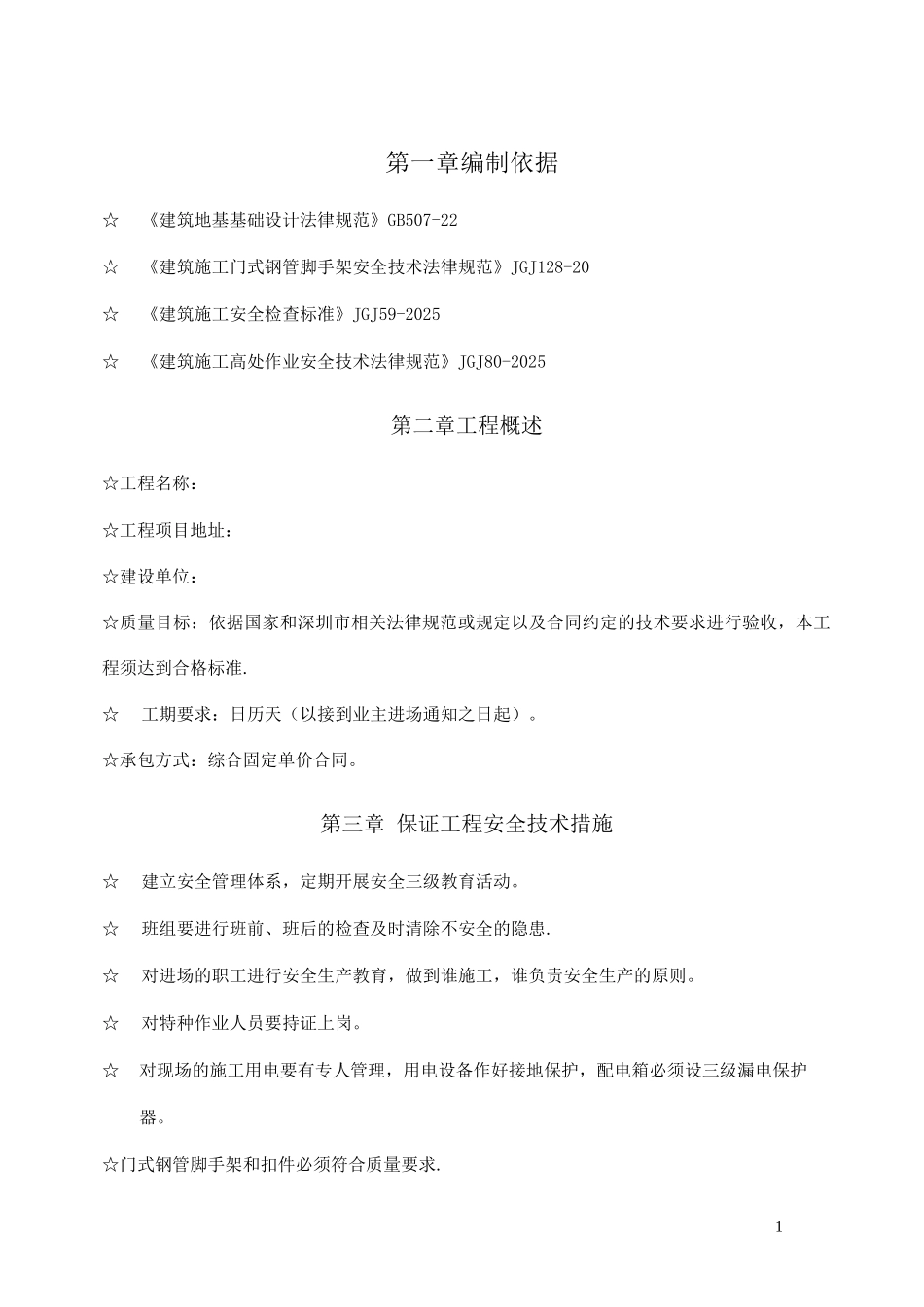 门式脚手架专项施工方案(完成版)_第2页