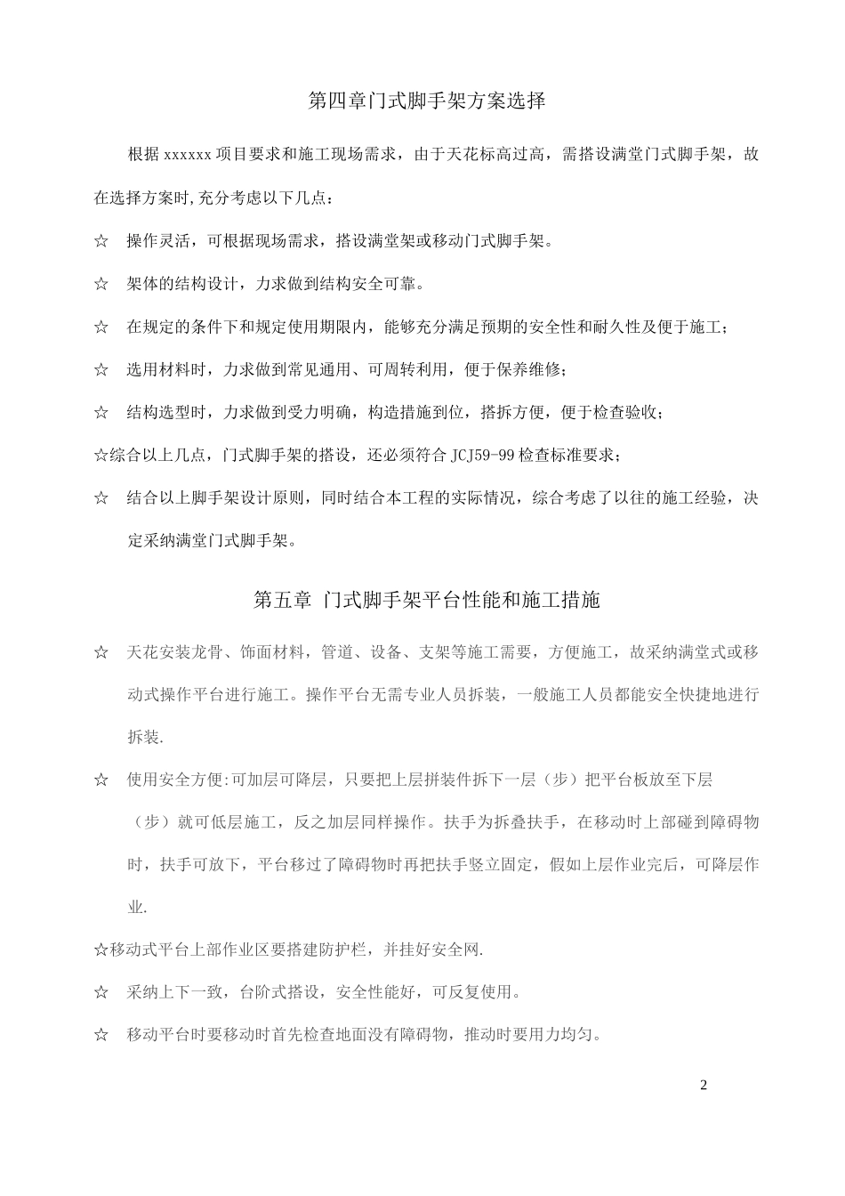 门式脚手架专项施工方案(完成版)_第3页