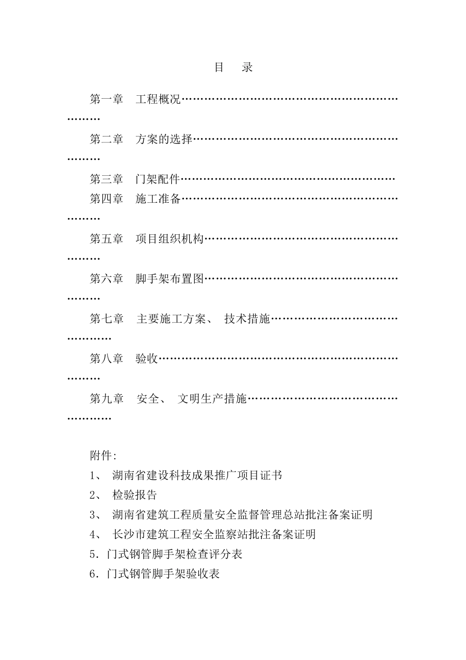 门式架搭设方案样本_第2页