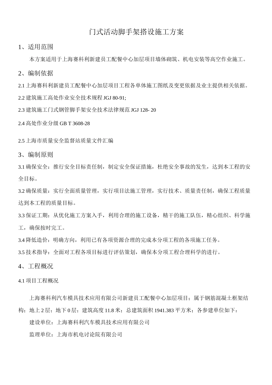门式活动脚手架搭设施工方案_第2页