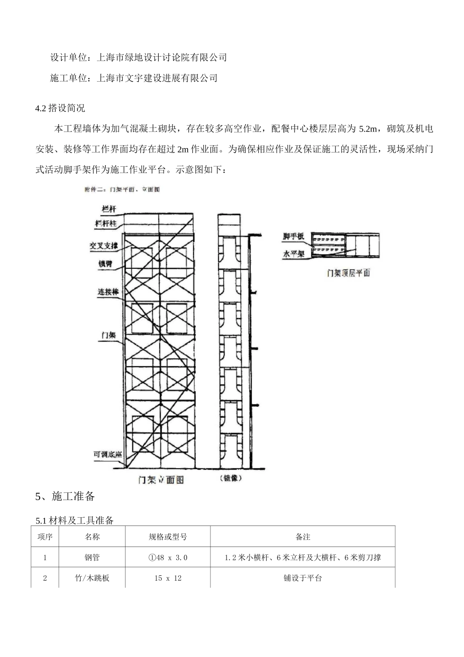 门式活动脚手架搭设施工方案_第3页