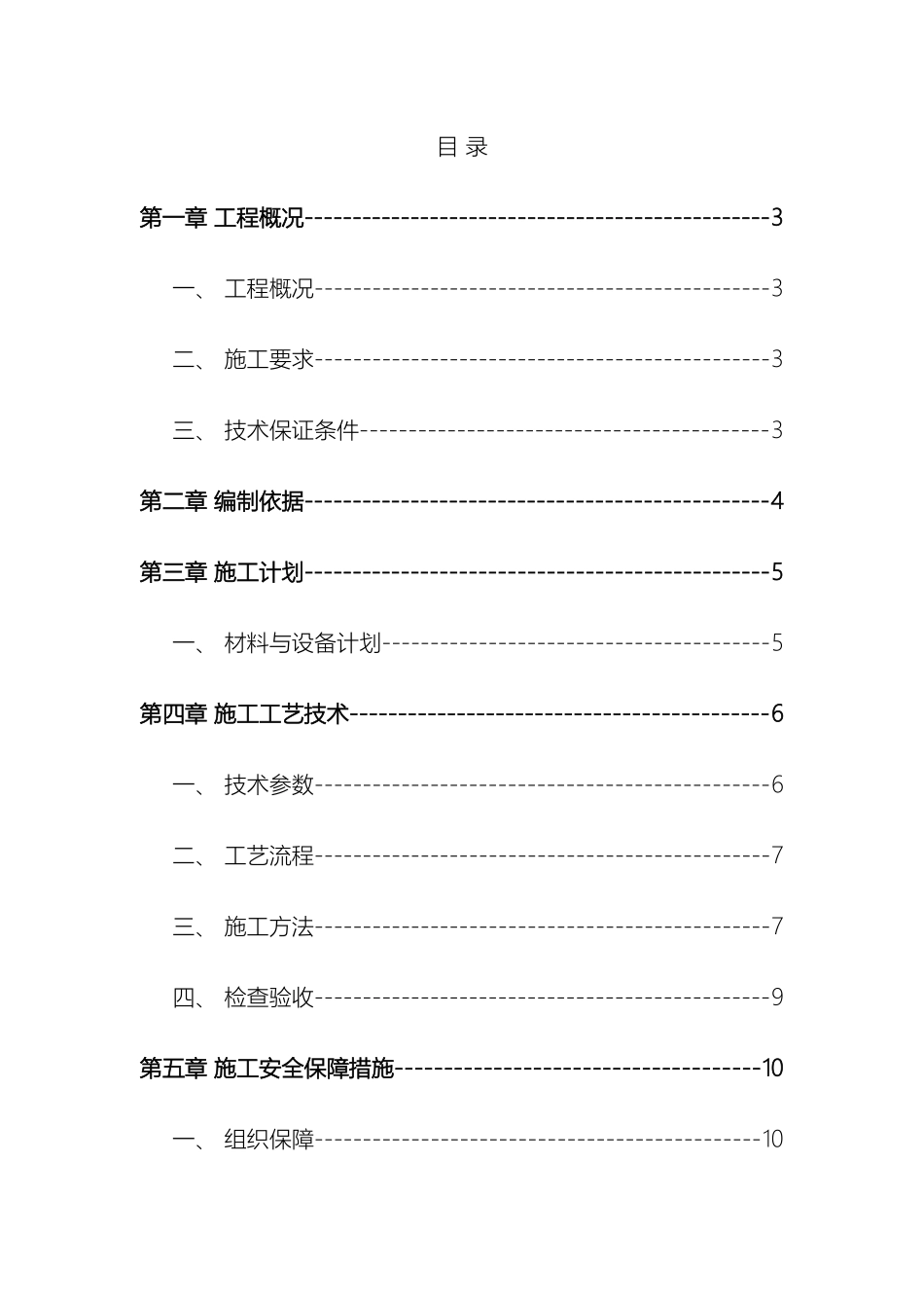 门式移动操作平台施工方案_第3页