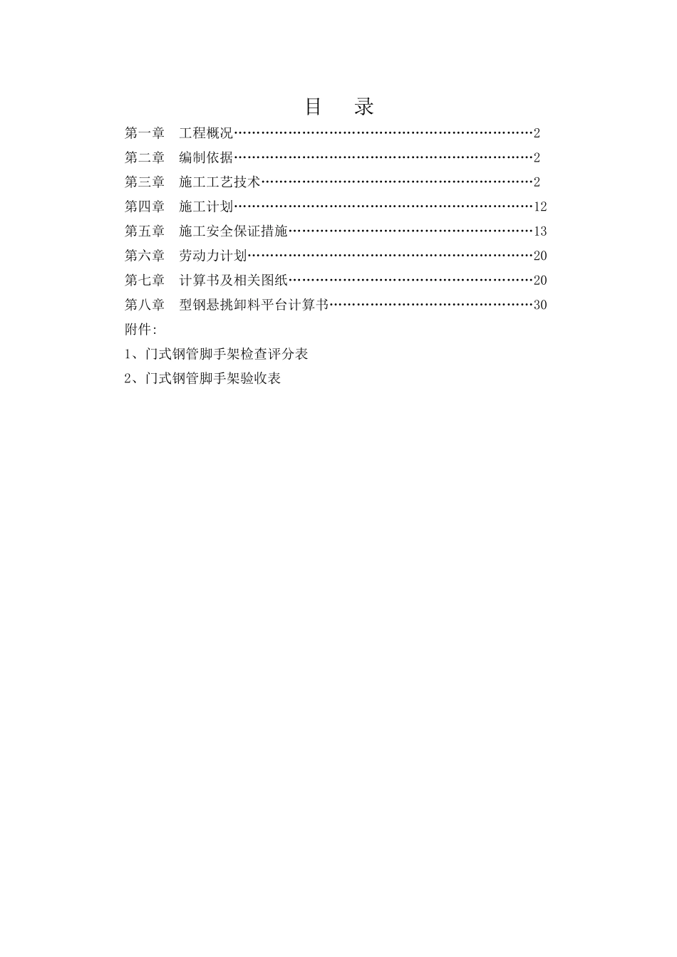 门式脚手架搭设方案_第2页