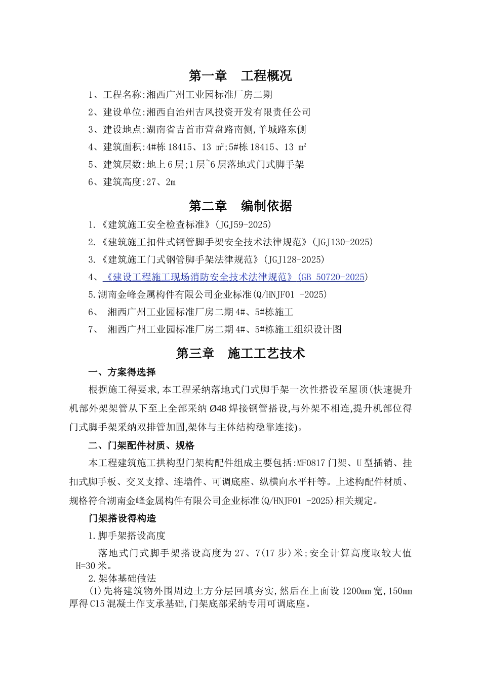 门式脚手架搭设方案_第3页
