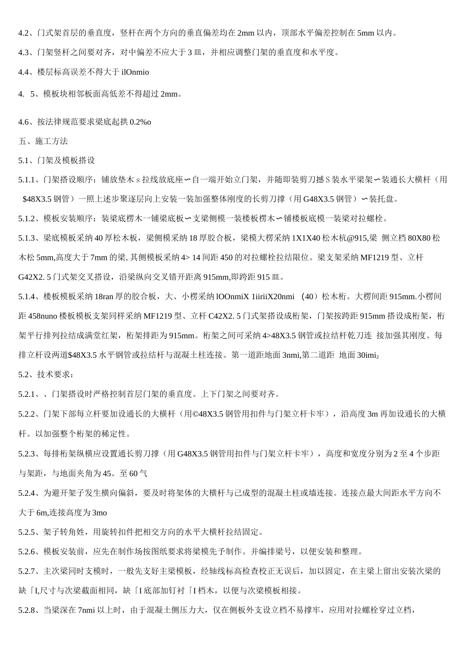 门式脚手架支撑系统模板施工方案_第2页