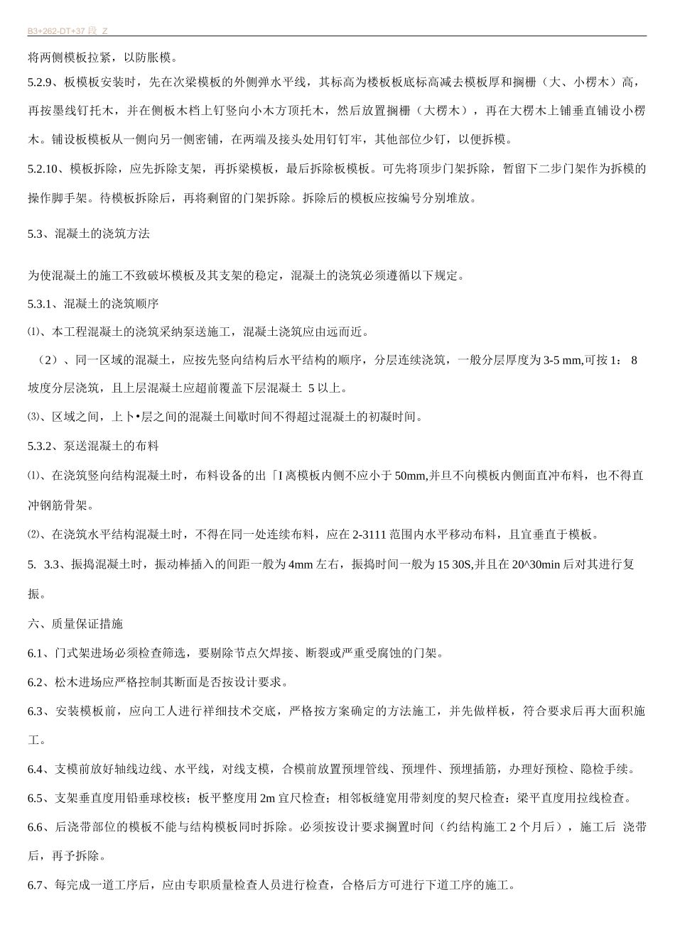 门式脚手架支撑系统模板施工方案_第3页