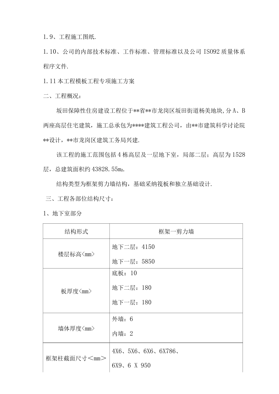 门式脚手架支撑系统模板施工组织方案_第2页