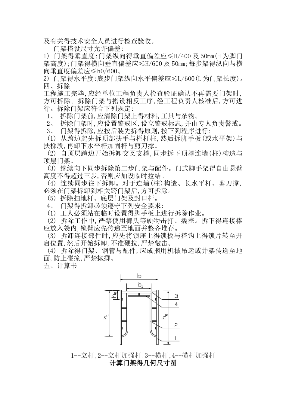 门式脚手架施工搭设方案_第2页