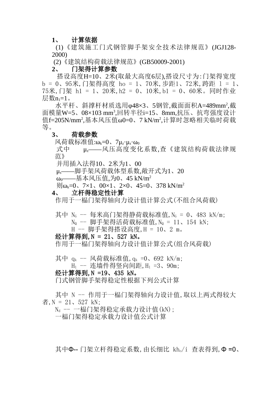 门式脚手架施工搭设方案_第3页