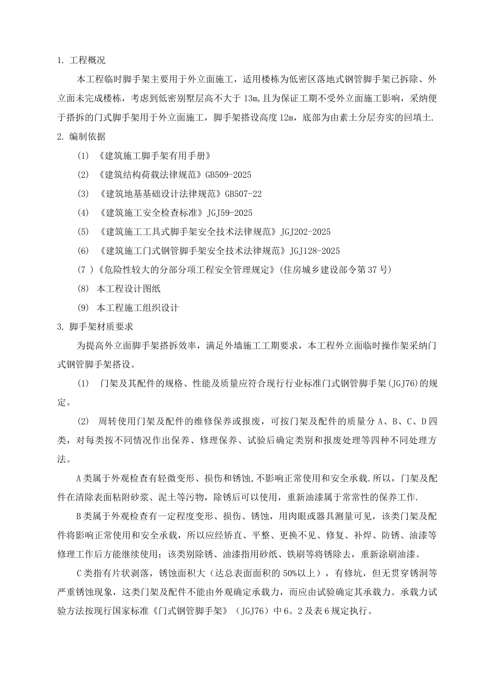 门式脚手架施工方案_第2页