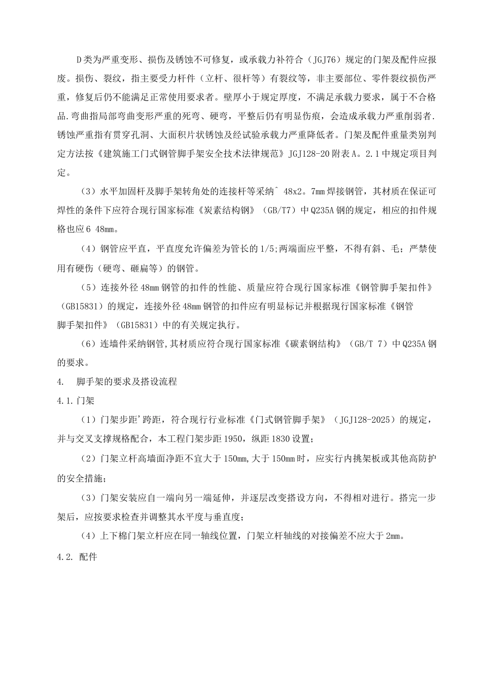 门式脚手架施工方案_第3页