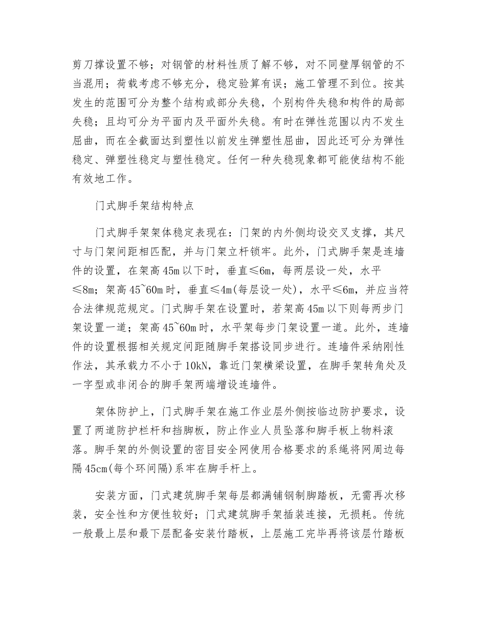 门式脚手架的使用安全_第2页