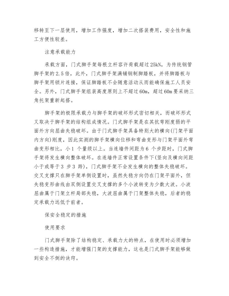 门式脚手架的使用安全_第3页
