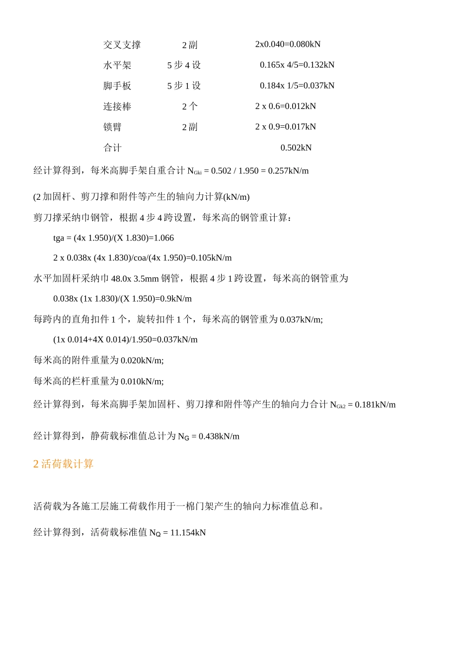 门式落地式钢管外架脚手架计算书施工方案_第2页