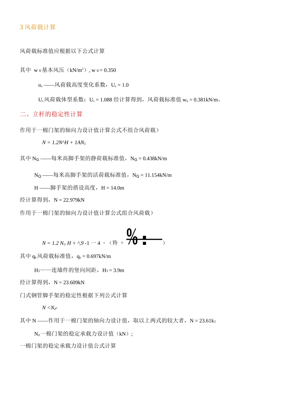 门式落地式钢管外架脚手架计算书施工方案_第3页
