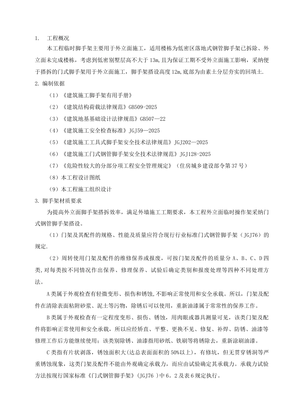 门式脚手架施工方案3_第2页