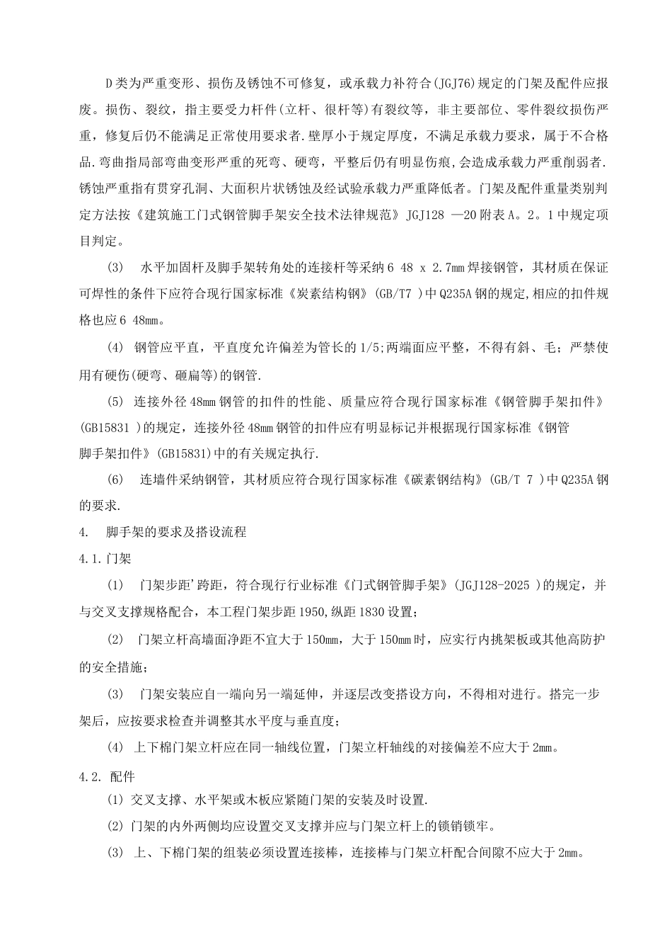 门式脚手架施工方案3_第3页