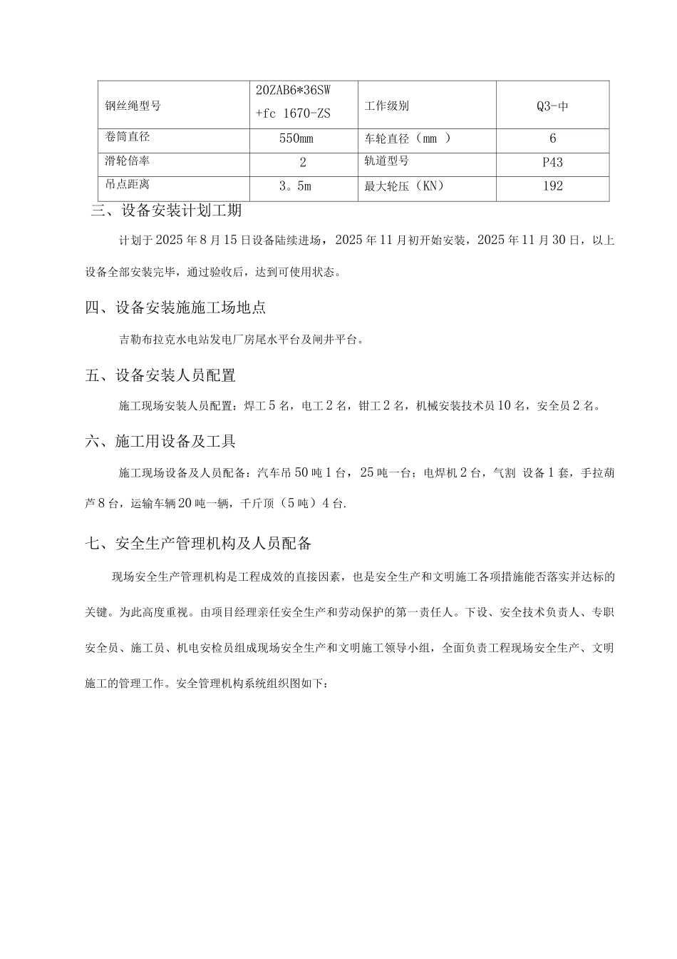 门式起重机安装专项安全施工方案_第3页