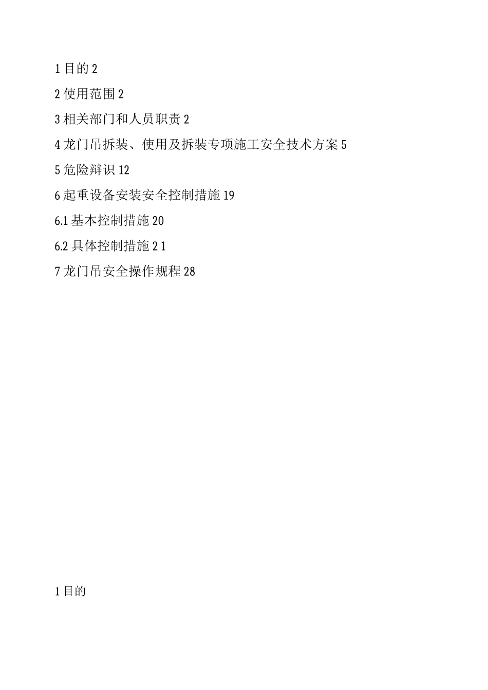 门式起重机安装--拆除安全专项施工方案2_第2页