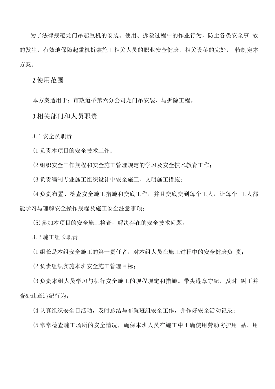 门式起重机安装--拆除安全专项施工方案2_第3页