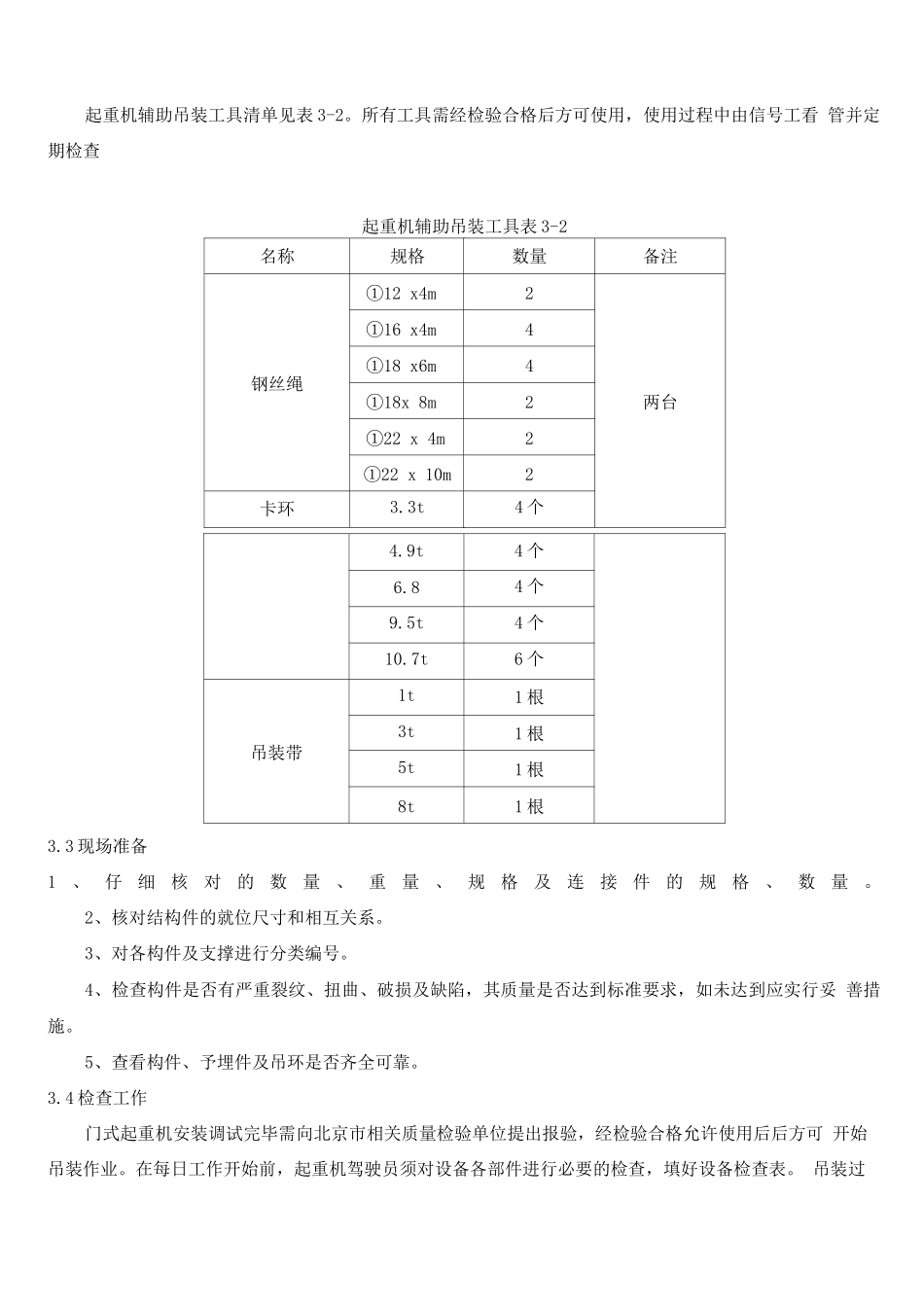门式起重机吊装施工方案2_第3页