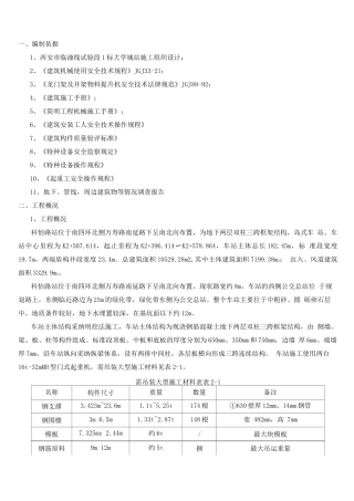 门式起重机吊装施工方案2