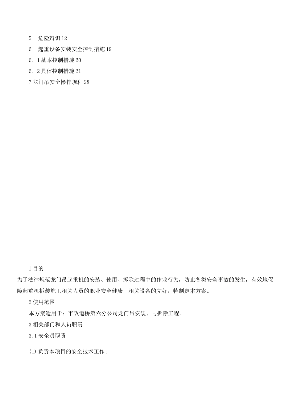 门式起重机安装--拆除安全专项施工方案_第2页