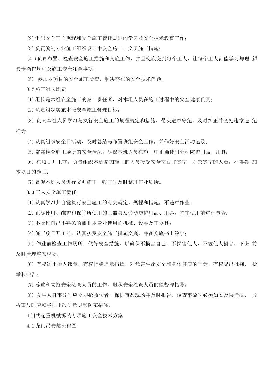 门式起重机安装--拆除安全专项施工方案_第3页