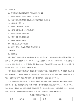 门式起重机吊装施工方案