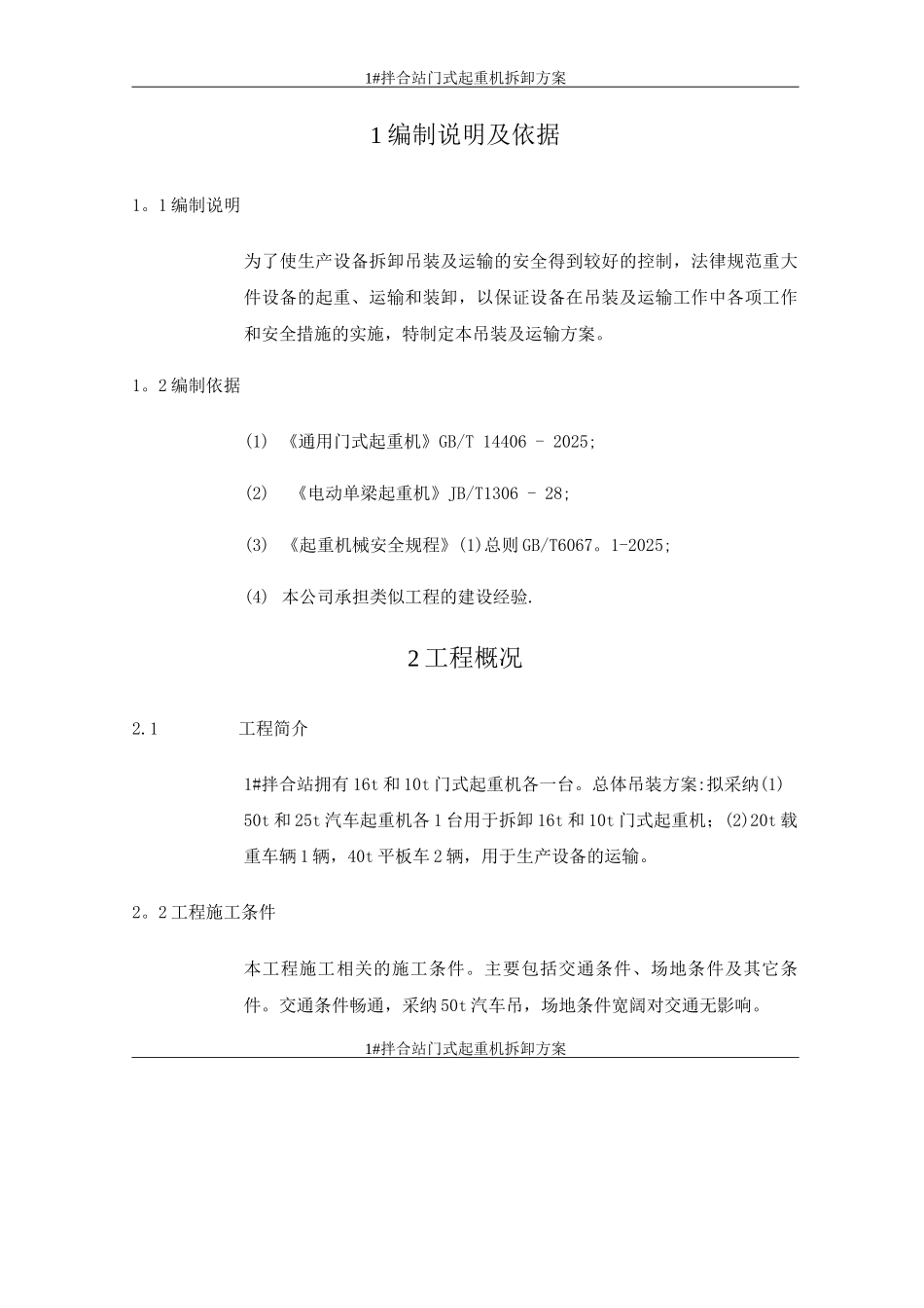门式起重机拆卸方案_第2页