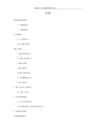 门式起重机拆卸方案