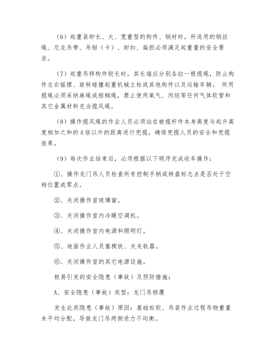 门式起重机操作安全注意事项_第2页